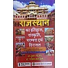 RHGA Rajasthan Samanya Gyan Combo Of 4 Books Latest Edition Useful For RAS and RPSC and RSSB Related All Competitive Examination