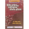 RHGA The Literary Innovative History of Hindi Literature (Hindi Sahitya Ka Parvartimulak Abhinav Itihas) 3rd Edition 2022 By Dr. Vivek Shankar and Shrimati Urmila Sadh
