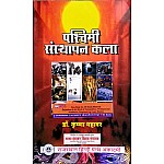 RHGA Western Establishment Art (Pashchimee Sansthapan Kala) By Dr. Krishna Mahavar