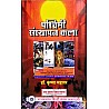 RHGA Western Establishment Art (Pashchimee Sansthapan Kala) By Dr. Krishna Mahavar
