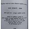 RPH Theoretical KVS,NVS Librarian Margdarshika Bhag 1st 2023 Edition By S.P. Sood 