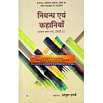 RadhaKrishna Nibandh Evam Kahaniyan 1st Paper Unit 5th By Anjum Sharma For RPSC Assistant Professor Exam