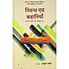 RadhaKrishna Nibandh Evam Kahaniyan 1st Paper Unit 5th By Anjum Sharma For RPSC Assistant Professor Exam