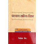 Radhakrishana Pashchatya Sahitya Chintan 12th Edition 2022 By Dr. Nirmala Jain