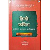 Radhakrishna Hindi Kavita (Aadikaal Evam Madhyakaal Evam Aadhunikkaal) By Dr Neelam Singh and Shailesh Kumar