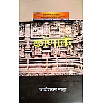 Radhakrishna Konark Play (Natak) By Jagdish Chandra Mathur