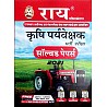 Rai Agriculture Supervisor (Krishi Prayvekshak) 2021 Edition With Free Solved Paper By Navrang Rai and Roshanlal For RSMSSB Exam