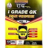 Rai First Grade GK (Samanya Gyan) 1st Paper Part 1st (History Of Rajasthan and India and Reasoning and Maths) By Kapil Chaudhary For RPSC 1st Grade School Lecturer Examination