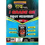 Rai First Grade GK (Samanya Gyan) 1st Paper Part 2nd (Geography Of Rajasthan and India Polity and Hindi and English and Science) By Kapil Chaudhary For RPSC 1st Grade School Lecturer Examination