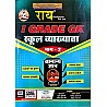 Rai First Grade GK (Samanya Gyan) 1st Paper Part 2nd (Geography Of Rajasthan and India Polity and Hindi and English and Science) By Kapil Chaudhary For RPSC 1st Grade School Lecturer Examination