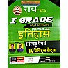 Rai First Grade History Paper 2nd Solved and 10 Practice Sets August 2022 Edition By Roshanlal For RPSC 1st Grade School Lecturer Examination