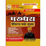 Rai Rajasthan Marudhara Practice Workbook By Gaurav Budania For RPSC And RSSB Related Examination