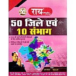 Rai Rajasthan 50 Jile Evam 10 Sambhag Latest September 2023 Edition By Gunjan Faujdar and Navrang Rai For RPSC and RSSB Related All Competitive Examination