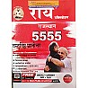 Rai Rajasthan 5555 Objective (Vastunisth) Question With 21 Model Papers By Navrang Rai and Roshanlal For Rajasthan Related All Competitive Exams