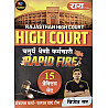 Rai Rajasthan High Court Fourth Class Rapid Fire 15 Practice Set 2025 Edition By Brijesh sir 