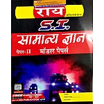 Rai Rajasthan Police Sub Inspector (PSI) GK (Samanya Gyan) Model Papers 2021 Edition By Navrang Rai and Roshan Lal