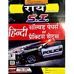 Rai Rajasthan Police Sub Inspector (PSI) Hindi Solved and Practice Sets Model Paper 2021 Edition By Navrang Rai and Roshan Lal