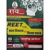 Rai Reet Child Development and Pedagogy (Baal Vikas Evam Shikshashastra) Objective Question March 2021 Edition By Navrang Rai For Reet Level 1st and Level 2nd and TET Examinaiton