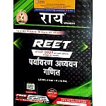 Rai Reet Environment and Maths (Paryavaran Aadhyan Evam Ganit) January 2021 Edition By Navrang Rai and Roshanlal For Reet Level 1st Examination