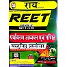 Rai Reet Environment and Maths (Paryavaran Aadhyan Evam Ganit) Objective Questions 2021 Edition By Navrang Rai For Reet Level 1st Examination and CTET and Other TET Examination