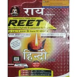 Rai Reet Hindi Bhasha January 2021 Edition By Navrang Rai and Roshanlal For Reet Level 1st and Level 2nd Examination