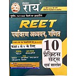 Rai Reet Level 1st Environment and Maths (Paryavaran Evam Ganit) 10 Practice Sets June 2022 Edition By Navrang Rai and Roshan lal For Reet Level 1st Examination
