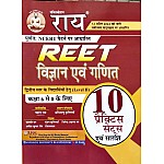 Rai Reet Level 2nd Maths and Science (Ganit Evam Vigyan) 10 Practice Sets June 2022 Edition By Navrang Rai and Roshan Lal For Reet Level 2nd Examination