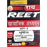Rai Reet Social Studies One Week Series Part 3rd Geography (Bhugol) Objective Questions With Free Practice Sets By Navrang Rai For Reet Level 2nd Examination