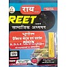 Rai Reet Social Studies One Week Series Part 3rd Geography (Bhugol) Objective Questions With Free Practice Sets By Navrang Rai For Reet Level 2nd Examination
