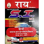 Rai Rajasthan Police PSI Hindi Part 1st Complete Guide 2021 Edition By Navrang Rai and Roshan Lal For RPSC Police Sub Inspector Exam