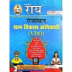 Rai VDO Mains Gram Vikas Adhikari Complete Guide Updated Syllabus May 2022 Edition By Navrang Rai and Roshanlal