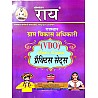 Rai VDO Mains Gram Vikas Adhikari Practice Sets May 2022 Edition By Navrang Rai