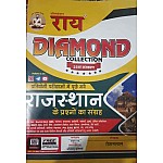 Rai Diamond Collection Rajasthan All Exam Review 23rd Edition By Roshan Lal For Rajasthan All Competitive Examination