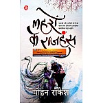 Rajkamal Lahron Ke Rajhans Play (Natak) 4th Edition 2023 By Mohan Rakesh