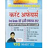 Rath CET Current Affairs By Mukesh Pancholi For All Competitive Examination