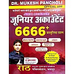 Rath Junior Accountant 2nd Paper 6666+ Objective Question By Dr. Mukesh Pancholi