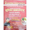 Rath Junior Accountant TRA Paper 2nd General Financial Accounts Rules (GFAR) 2023 Edition By Dr. Mukesh Pancholi