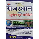 Rath Rajasthan Geography and Economics (Bhugol Evam Aarthiki) 5th Edition 2020 With Previous Year Solved Papers