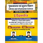Rautrawal Library And Information Science (Pustkalya Evam Soochna Vigyan) LISPEDIA Previous Year Papers With Solution By Hitendra and Nitendra Choudhary