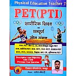 Rautrawal Physical Education Teacher PET PTI (Shareerik Shiksha) Descriptive Cum Objective With 1500 Previous Year Question By Nagesh Choudhary