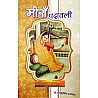 Research Publication Meera Padawali Latest Edition By Dr. Shambhusingh Manohar For Assistant Prof College Lecturer Examination