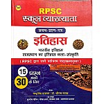 Royal First Grade Itihas History Paper 1st Pappu Singh Prajapat And Dr. Shriram Nayak 2023 Edition