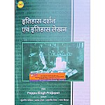 Royal Itihas Darshan Evam Itihas Lekhan January 2024 Edition By Pappu Singh Prajapat