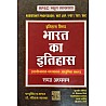 Royal Publication Bharat Ka itihas (Indian History) By Pappu Singh Prajapat 2023 Edition For School Lecturer Assistant Professor,First Grade ,NET,JRF,TGT,RPSC