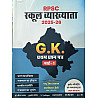 Royal RPSC School Lecturer First Grade GK Bharat Rajasthan History Indian Polity Geography Part 1st By Pappu singh Prajapat December 2025 Edition