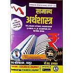 Rudra General Economics (Samanya Arthshastra) Newly Edition Budget 2022-23 By B.S. Rajawat Useful for RAS and VDO and Accountant and ASO and Other Competitive Examination