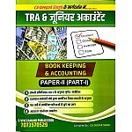S Vivekanand Publication Junior Accountant TRA Book Keeping And Accounting Paper 2nd Part 1st By CA Deepak Singh 2023 Edition