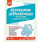 S.Chand Quantitative Aptitude (Sankhyatmak Abhiyogyata) Updated Edition By Dr. R.S. Aggarwal and Vikas and Deepak Aggarwal For Bank and SSC and Other Competitive Examination