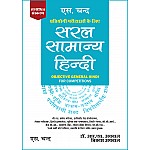 S.Chand Saral Samanya Hindi By Dr. R.S. Aggarwal and Vikas Aggarwal For All Competitive Examination