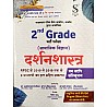 Santveer Sir Second Grade Social Studies Philosophy (Darshanshastra) May 2022 Edition By Dinesh Bhadu Useful For RPSC 2nd Grade Teacher Exam